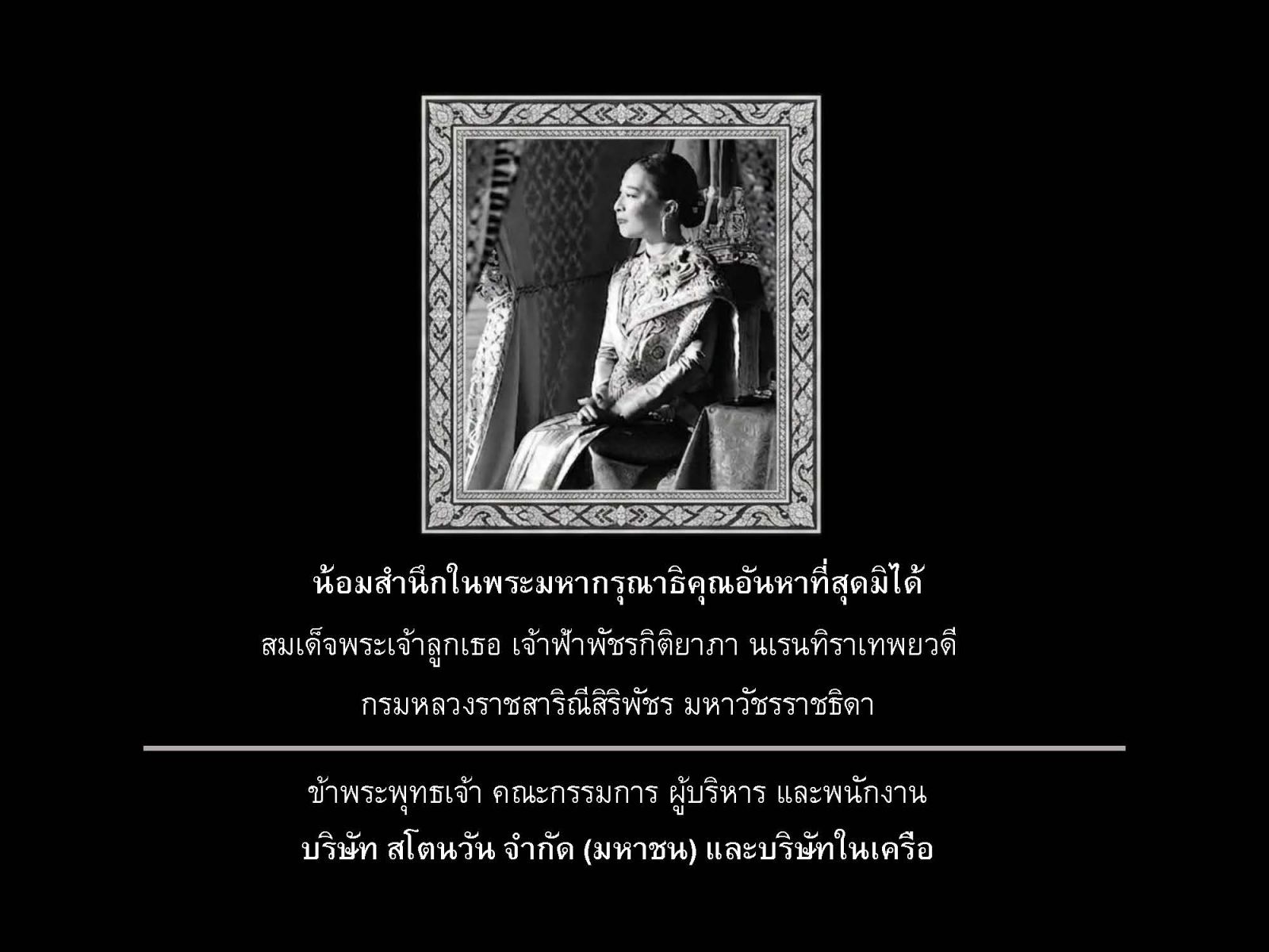 น้อมสำนึกในพระมหากรุณาธิคุณอันหาที่สุดมิได้